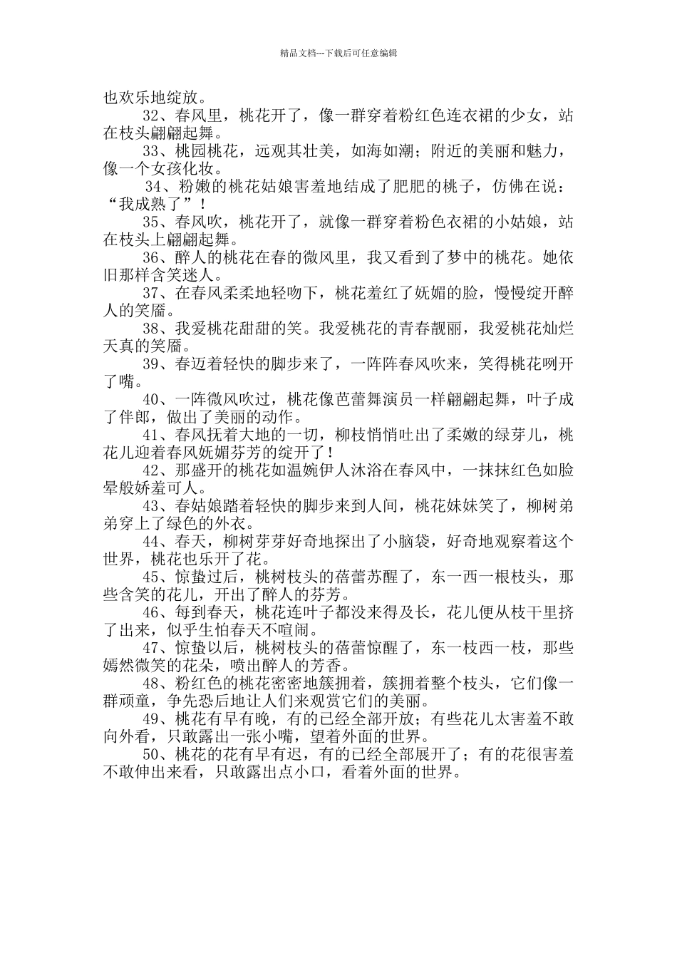 桃花的拟人句_第2页