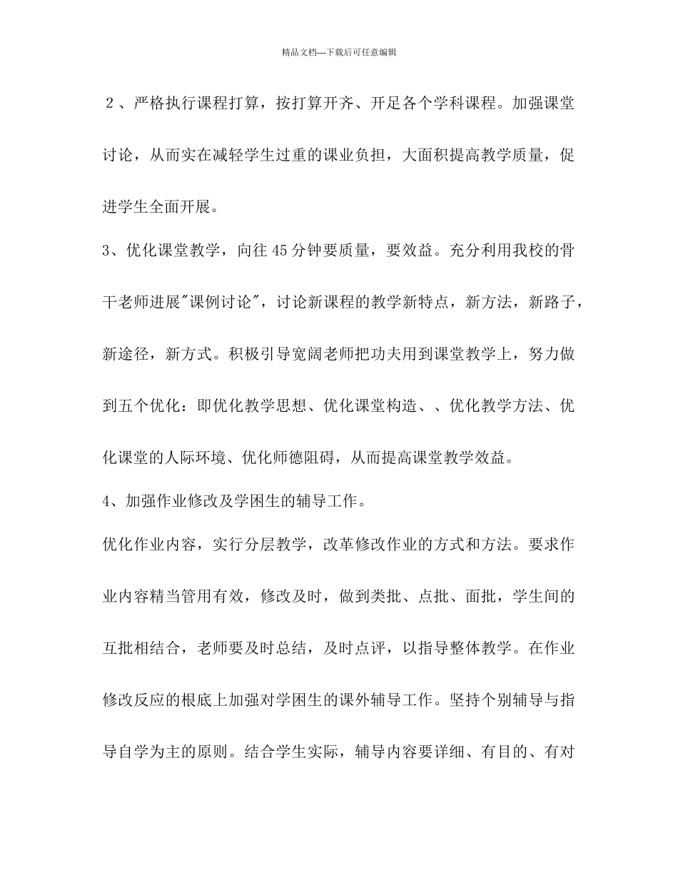 桃花镇中心小学年教学工作参考计划_第3页