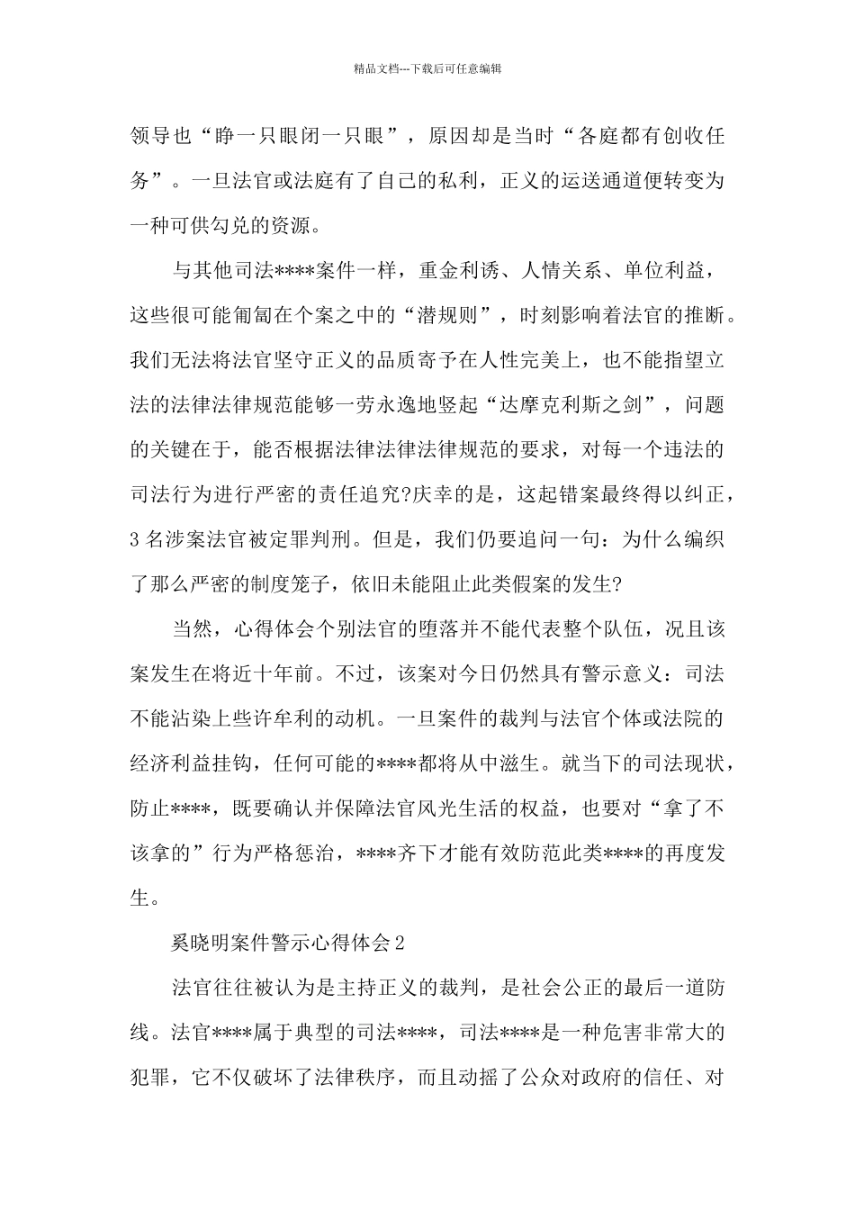 案件心得体会_第2页