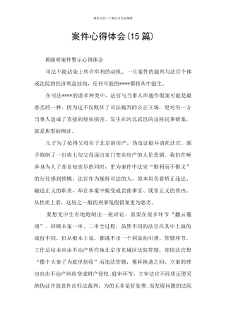 案件心得体会