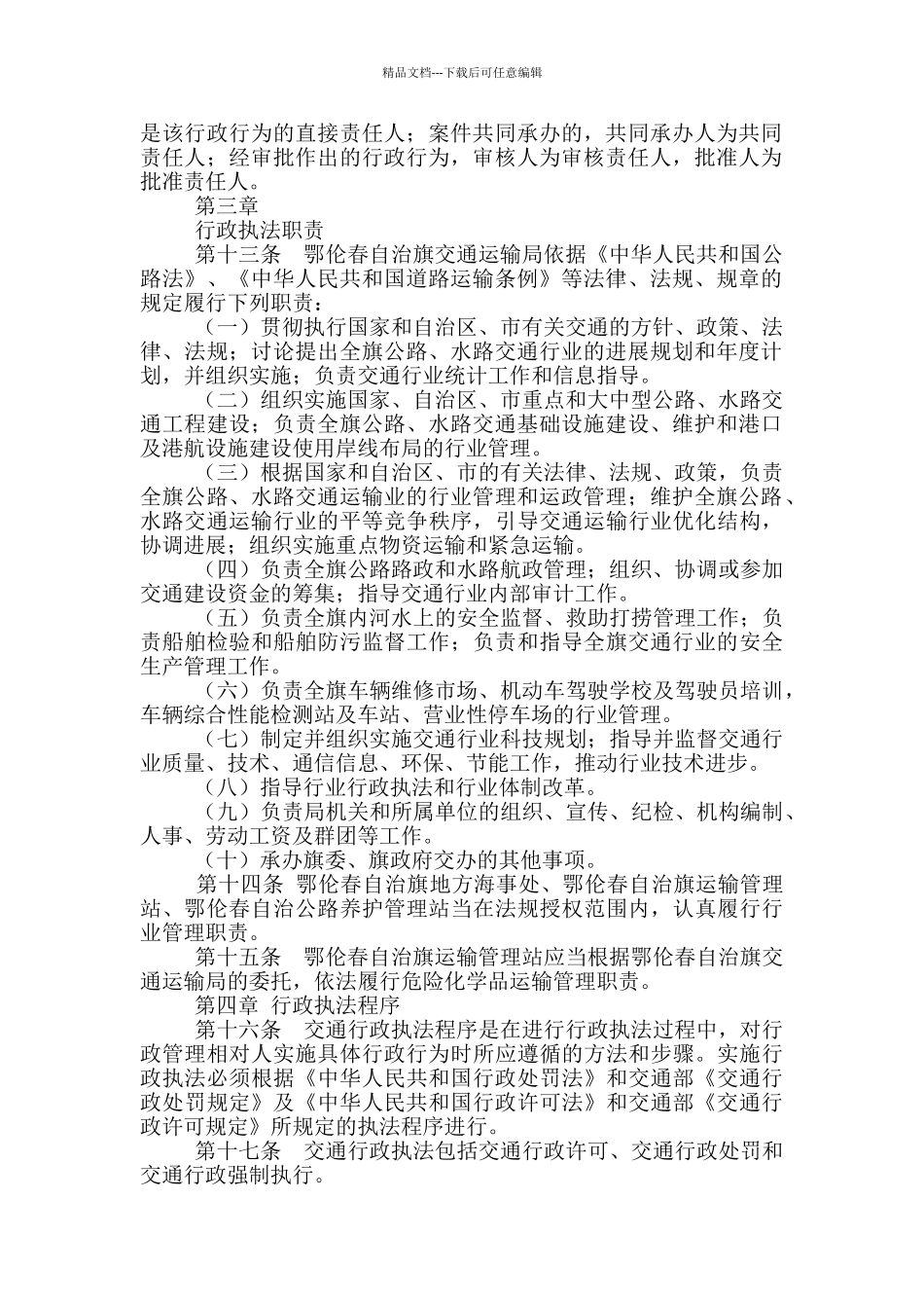 案件主办责任制度5篇_第2页