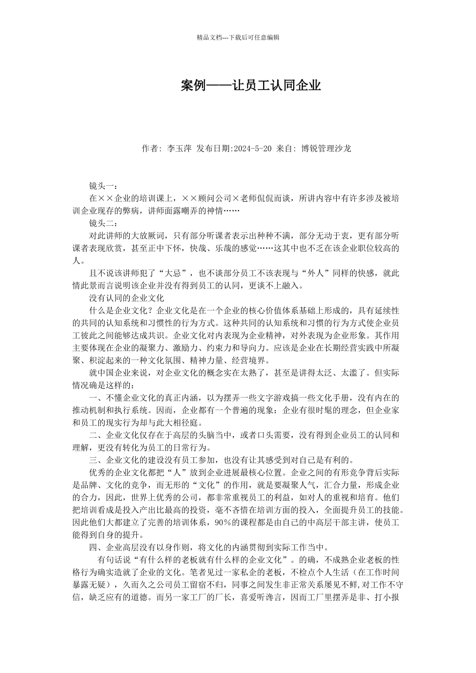案例——让员工认同企业_第1页