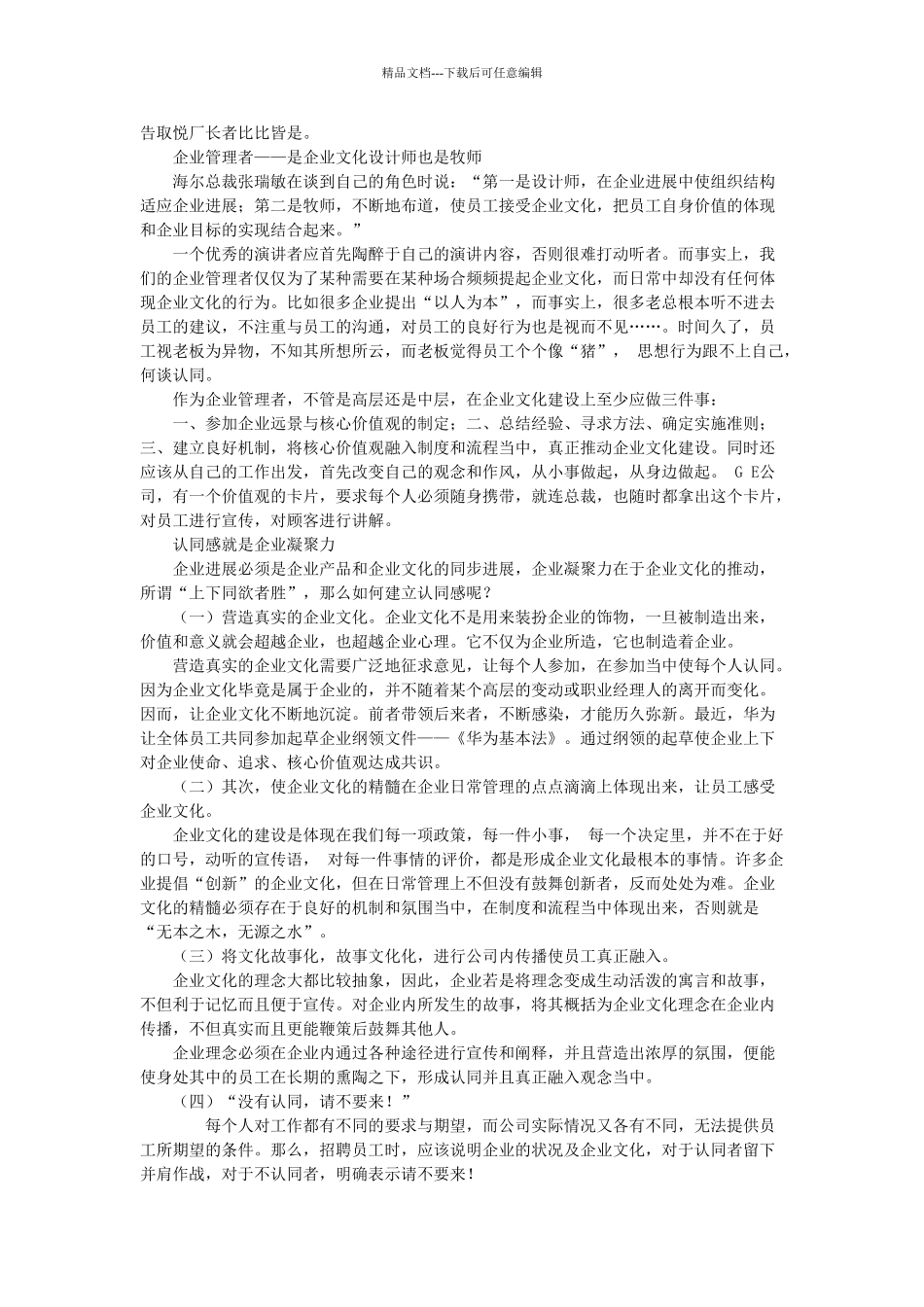 案例——让员工认同企业_第2页