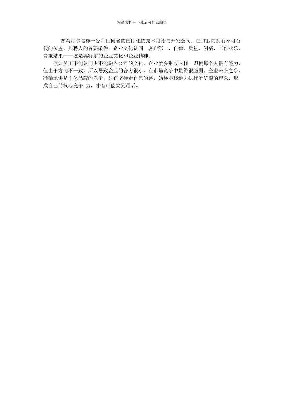 案例——让员工认同企业_第3页