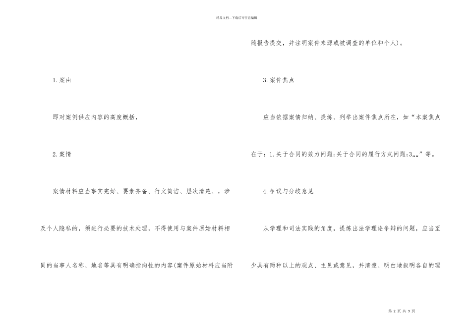 案例分析报告6篇_第2页