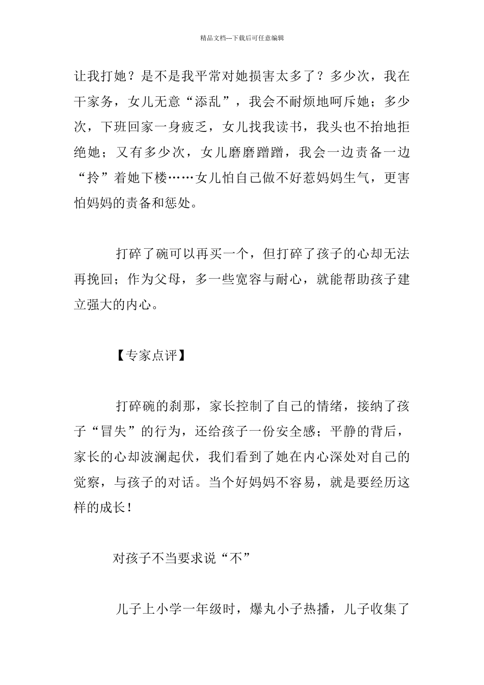 案例父母多些宽容与耐心_第2页