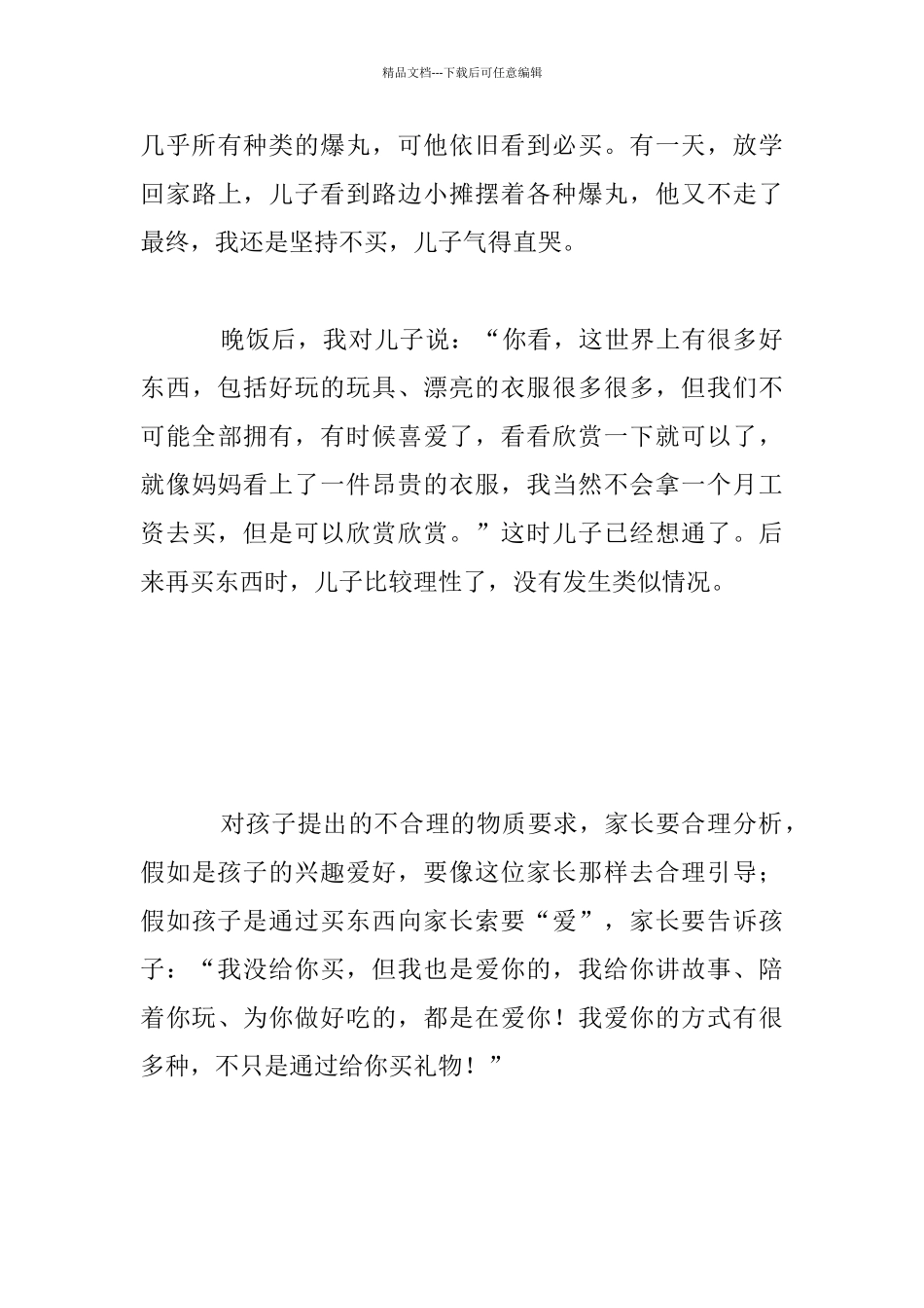 案例父母多些宽容与耐心_第3页