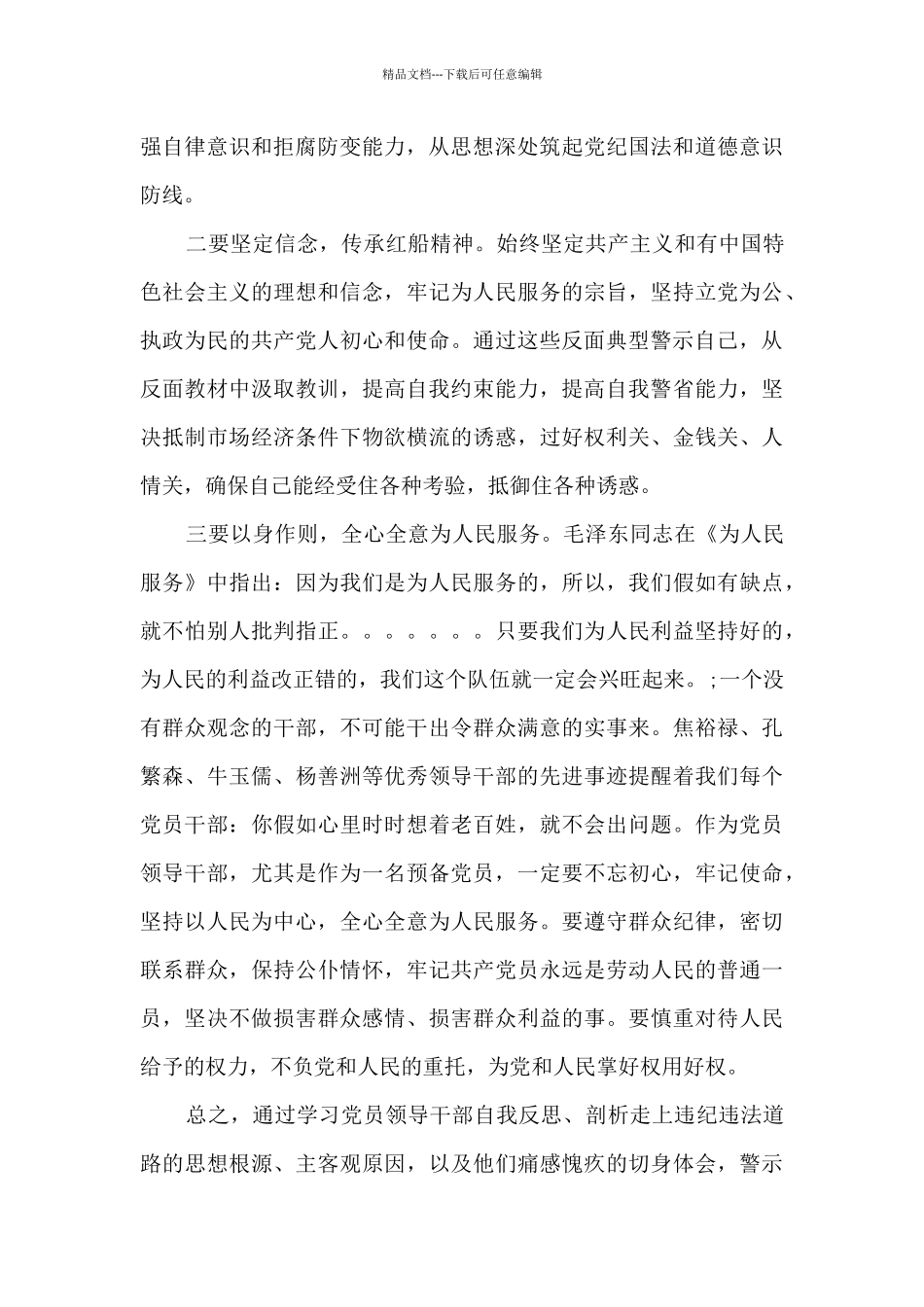 案例警示心得体会_第2页