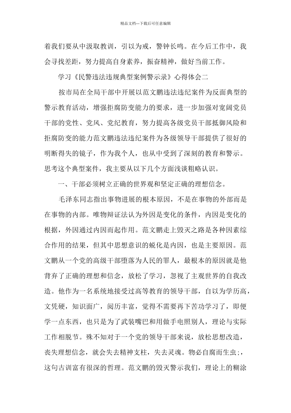 案例警示心得体会_第3页