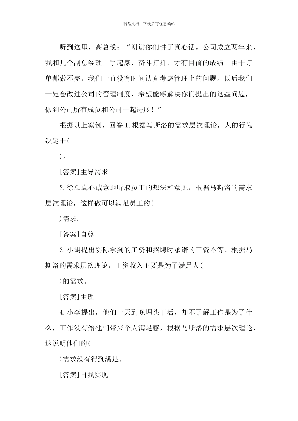 案例：盛世公司会议室里_第2页