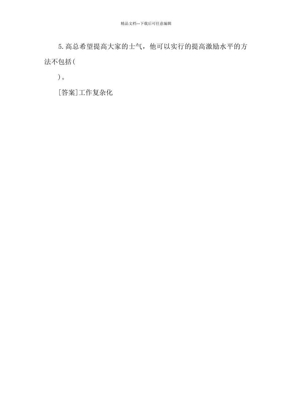 案例：盛世公司会议室里_第3页