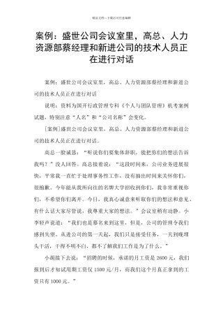 案例：盛世公司会议室里