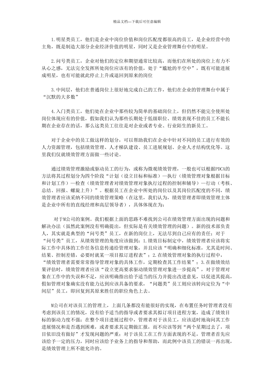 案例：这样的核心技术员工真头疼_第2页