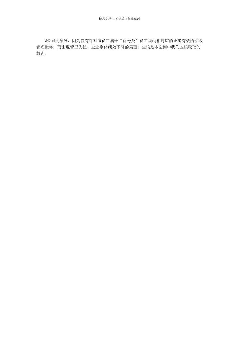 案例：这样的核心技术员工真头疼_第3页