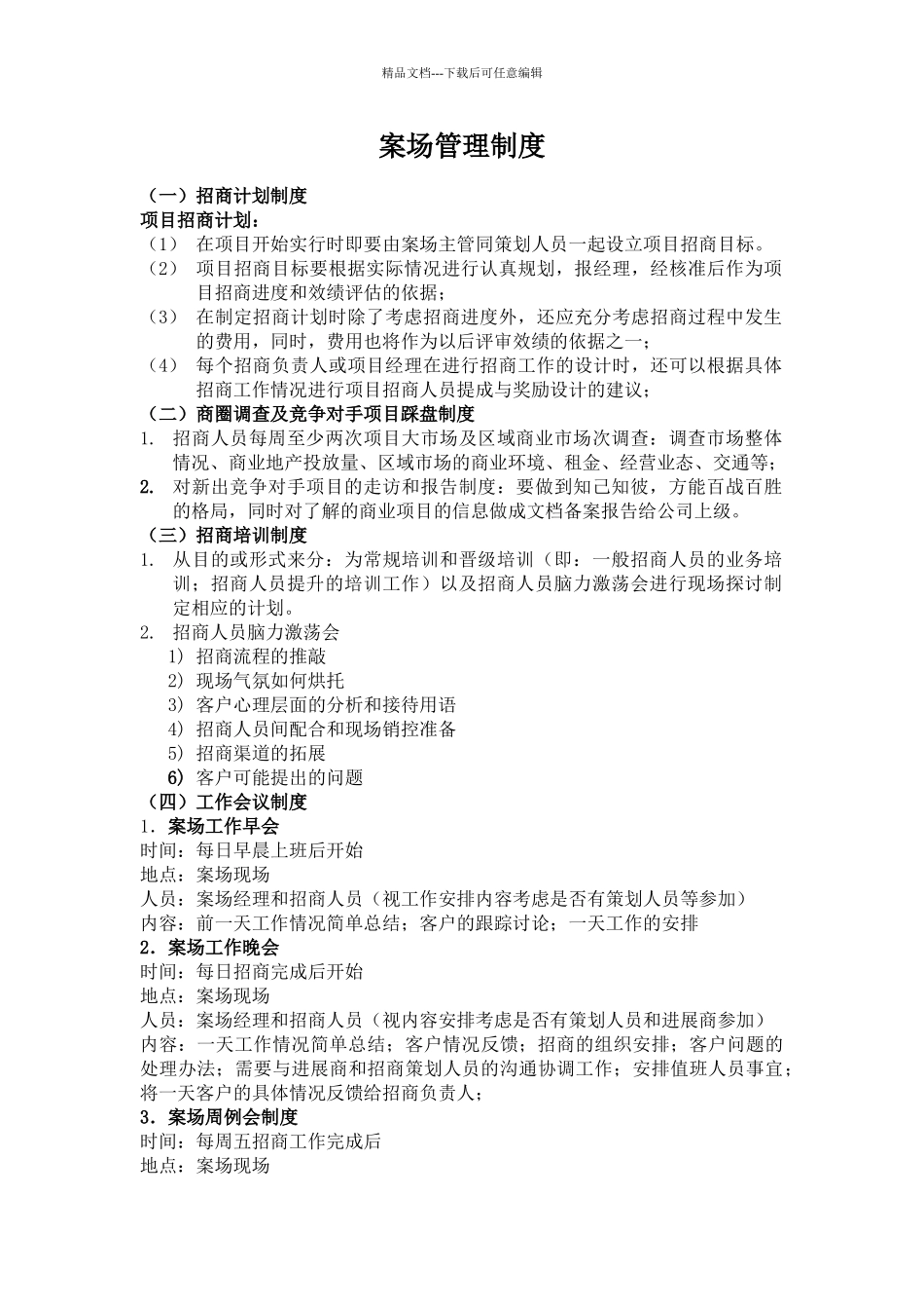 案场管理制度_第1页