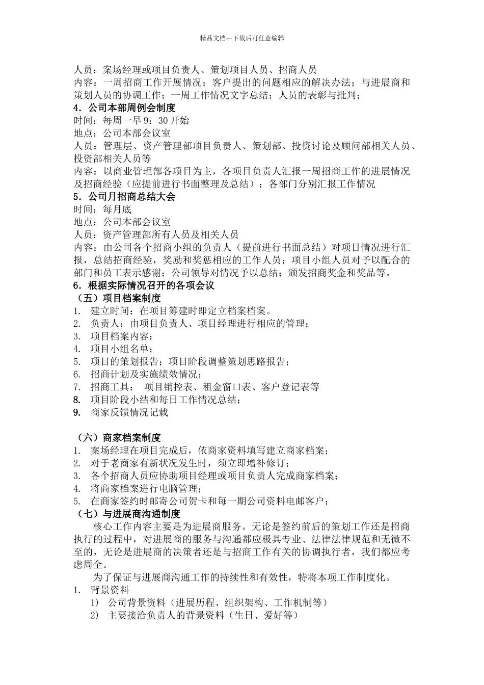 案场管理制度_第2页