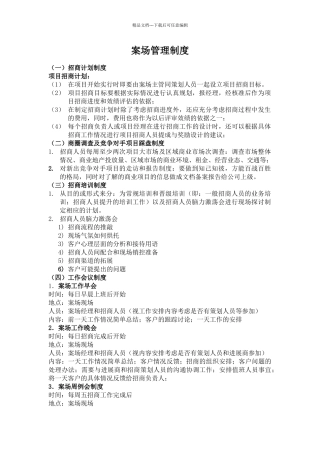 案场管理制度