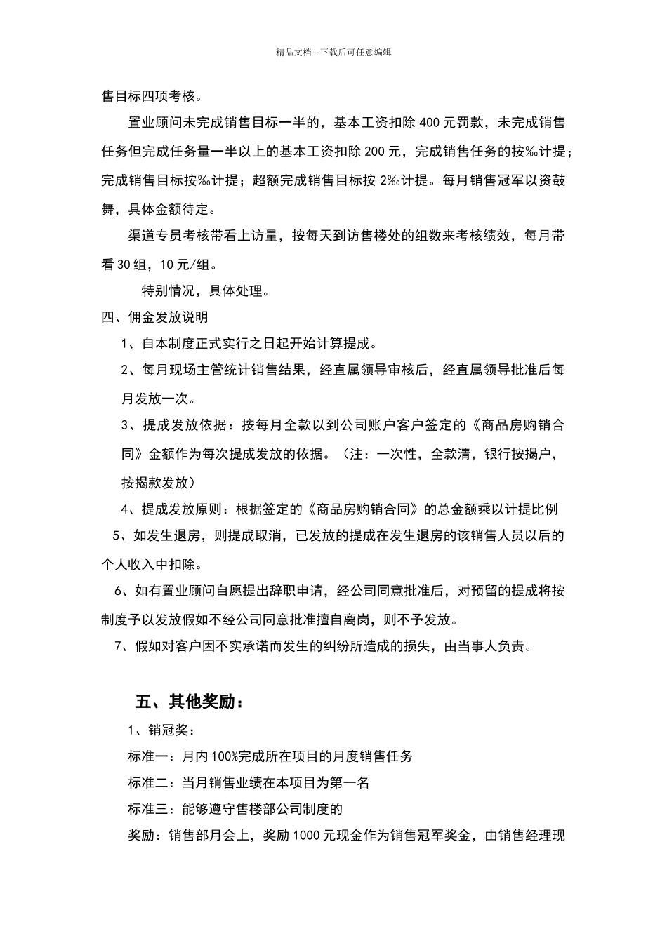 案场售楼处薪资待遇及考核方案)_第2页
