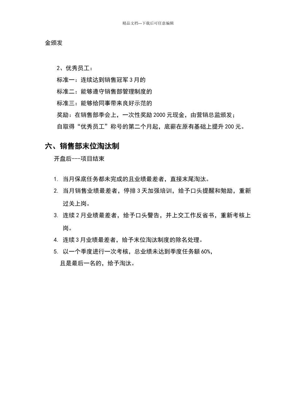 案场售楼处薪资待遇及考核方案)_第3页