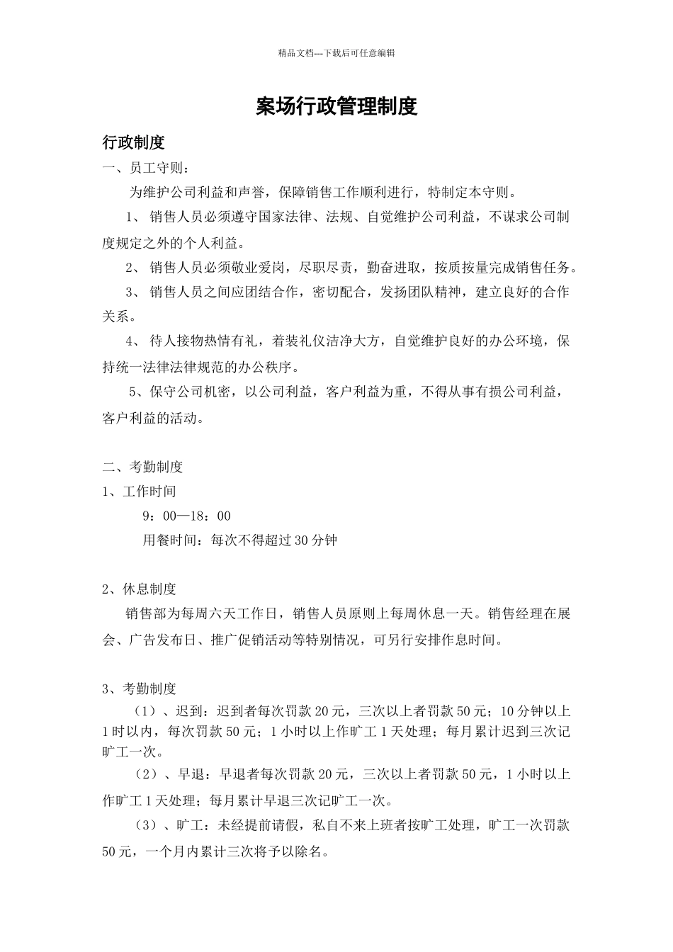 案场行政管理制度_第1页