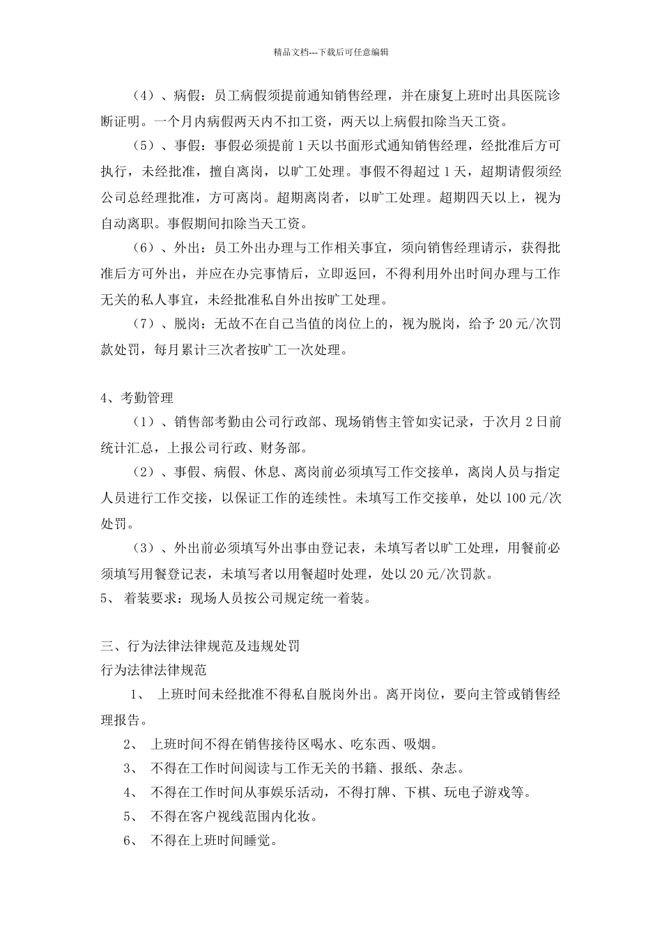 案场行政管理制度_第2页