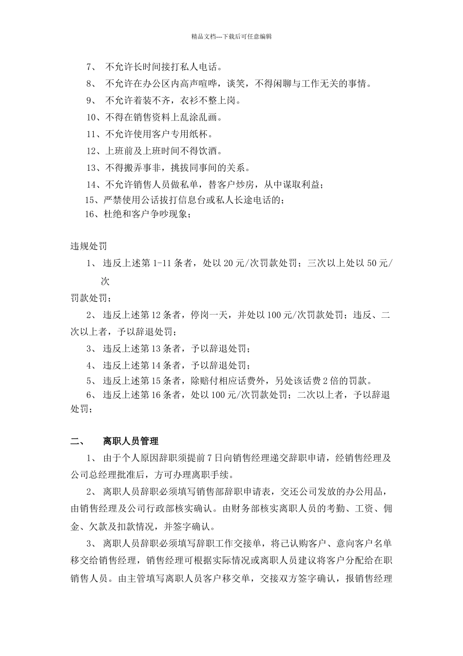 案场行政管理制度_第3页