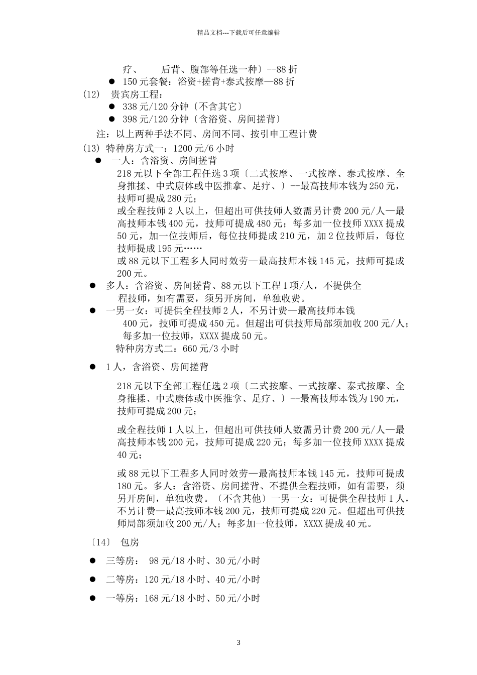 桑拿洗浴经营方案_第3页