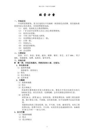 桑拿洗浴经营方案