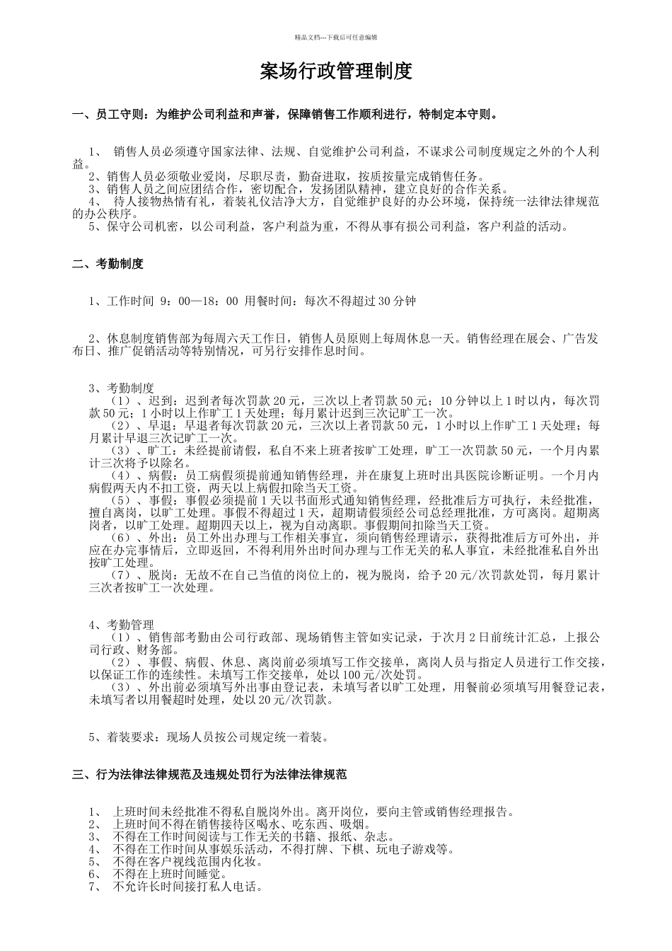 案场行政管理制度、市调总结分析_第1页