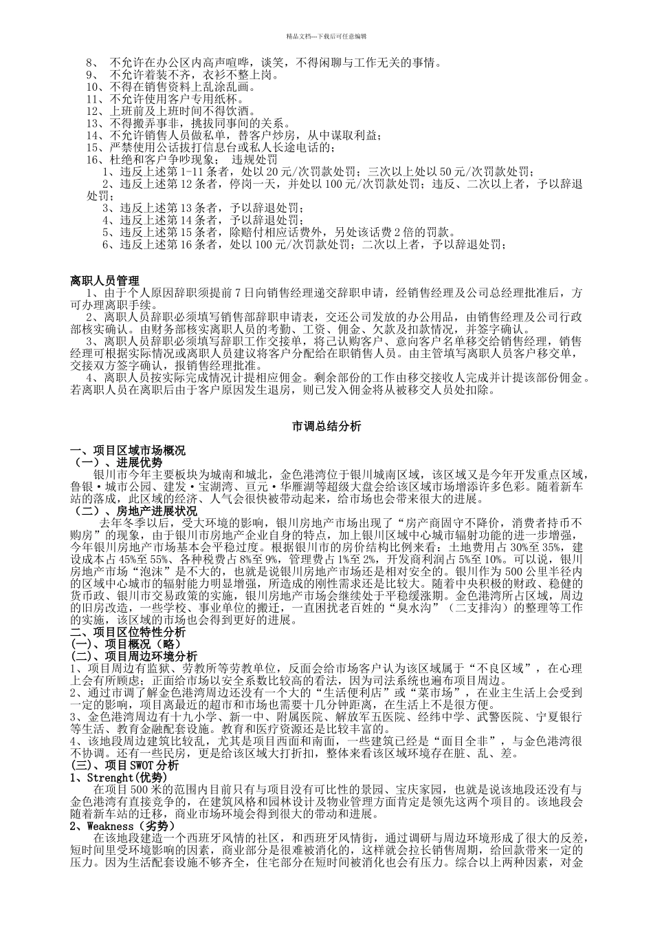 案场行政管理制度、市调总结分析_第2页