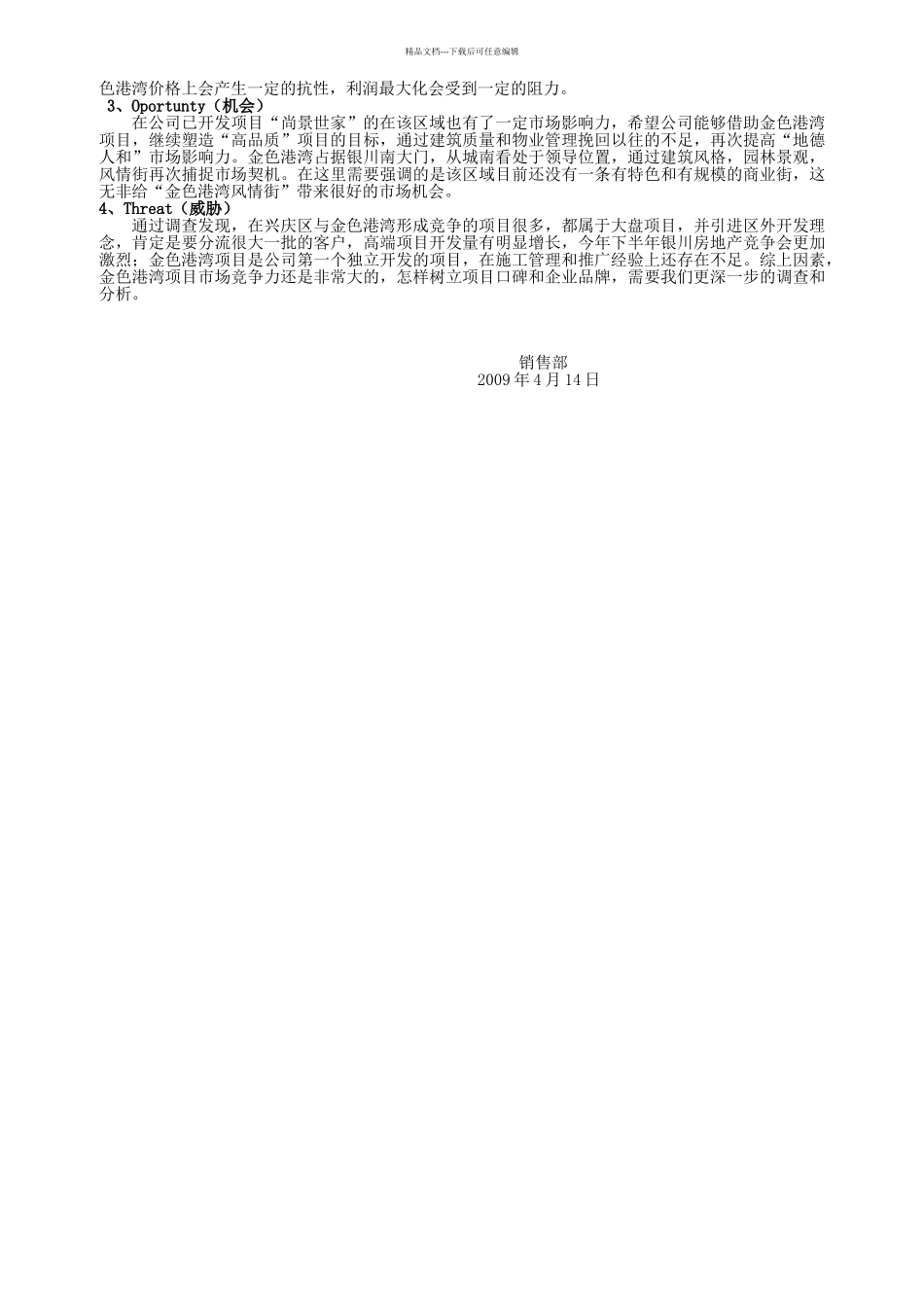 案场行政管理制度、市调总结分析_第3页
