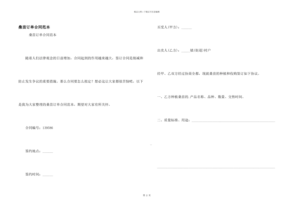 桑苗订单合同范本_第1页