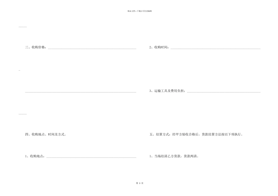 桑苗订单合同范本_第2页