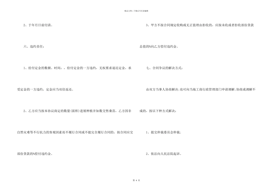 桑苗订单合同范本_第3页