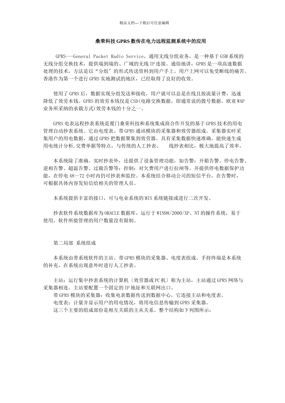 桑荣科技GPRS数传在电力远程监测系统中的应用(1)_第1页