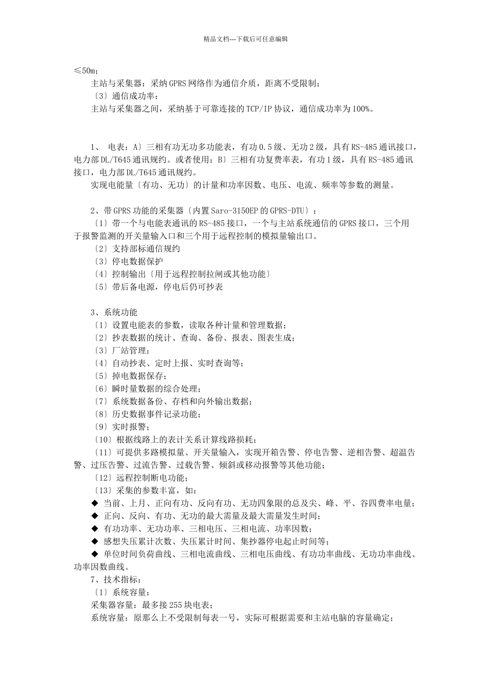 桑荣科技GPRS数传在电力远程监测系统中的应用(1)_第3页