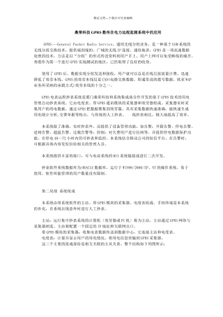 桑荣科技GPRS数传在电力远程监测系统中的应用(1)