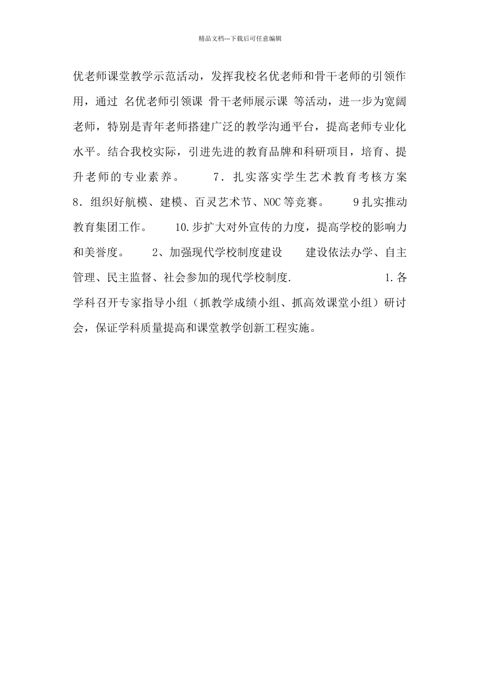 桓台县世纪中学2024—2024学年度教学工作计划_第2页