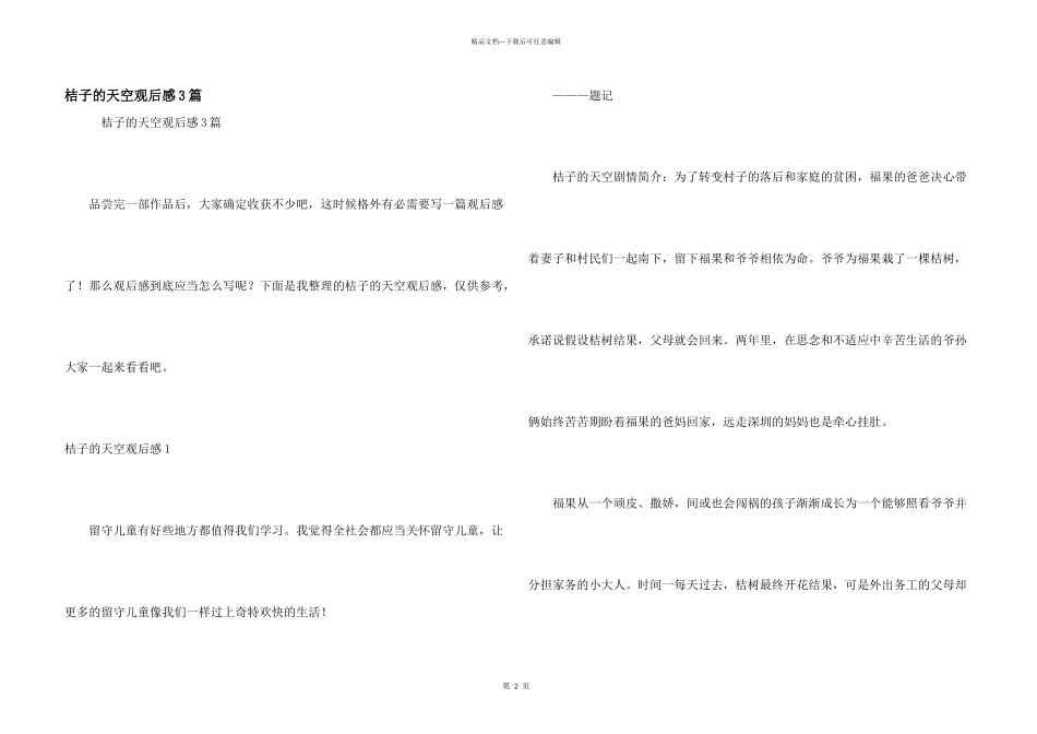 桔子的天空观后感3篇_第1页