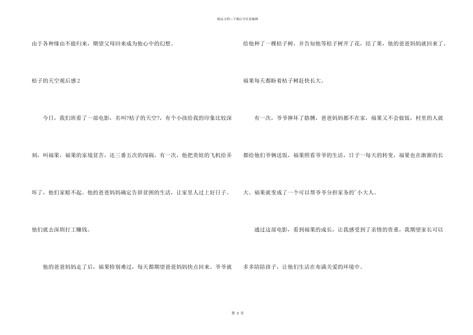 桔子的天空观后感3篇_第2页