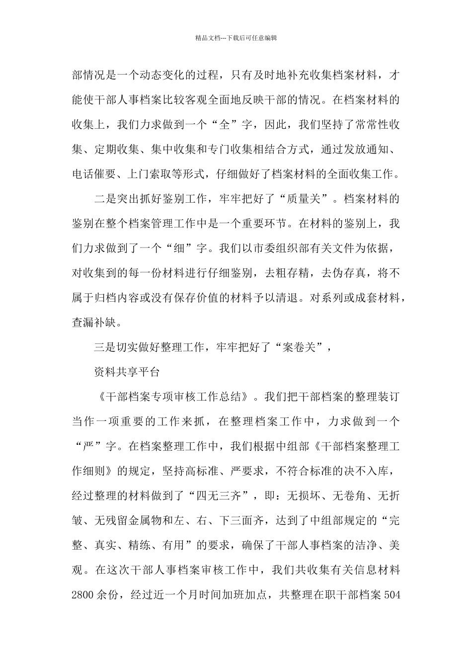 档案专审工作报告3篇_第3页