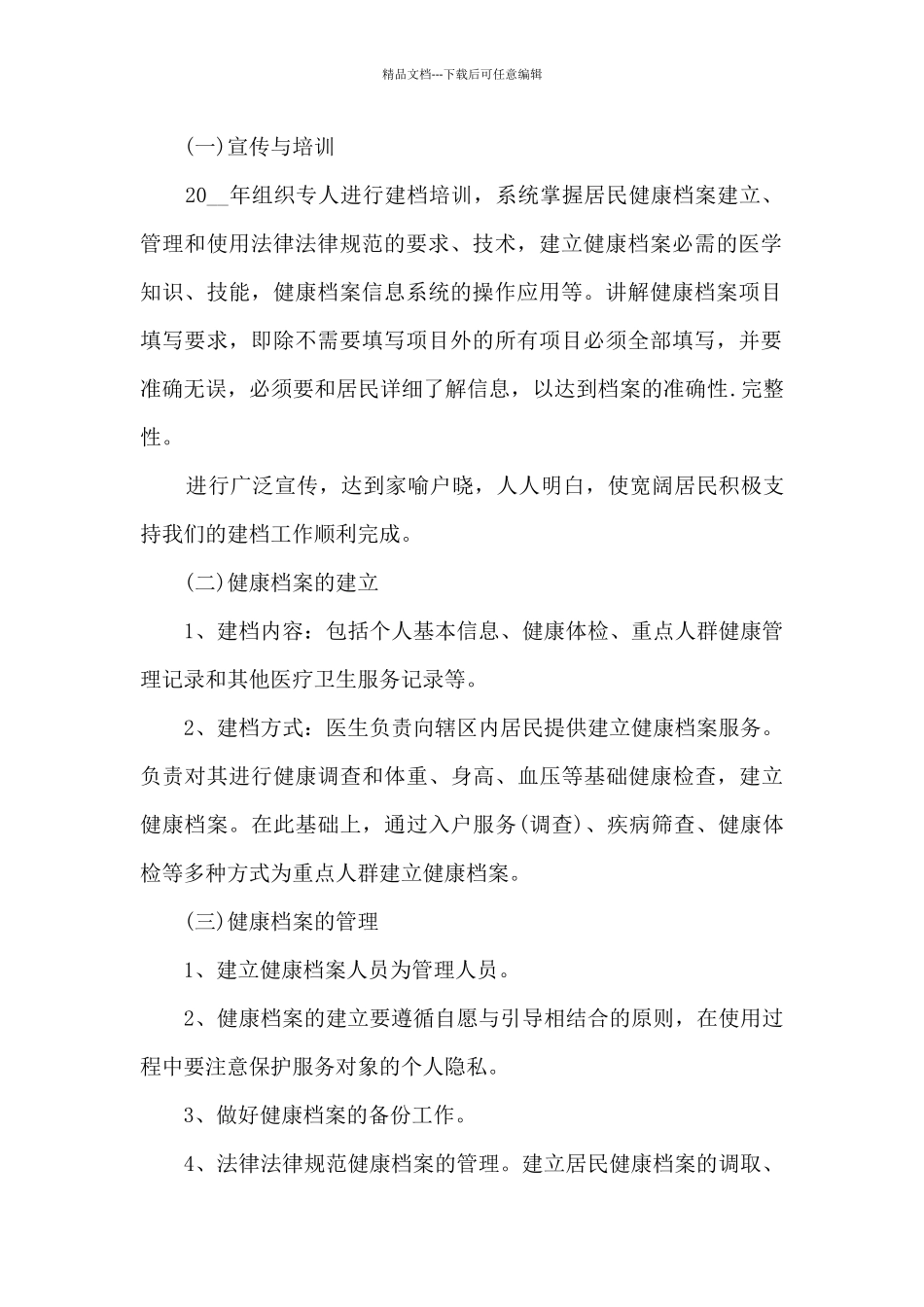 档案个人工作总结通用范本_第2页