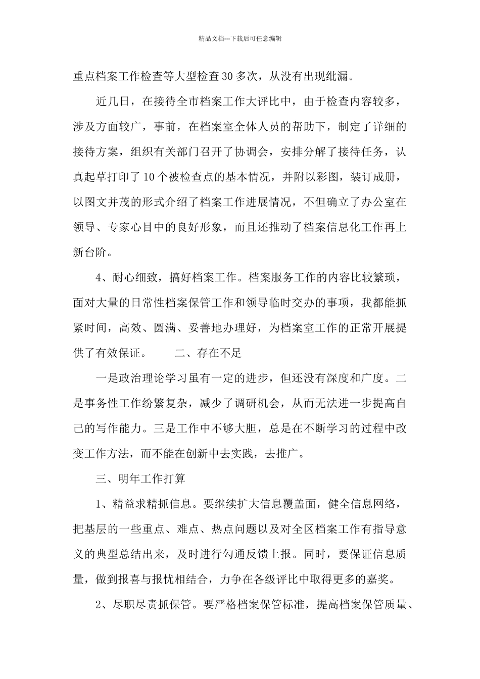 档案员个人工作总结范文_第3页