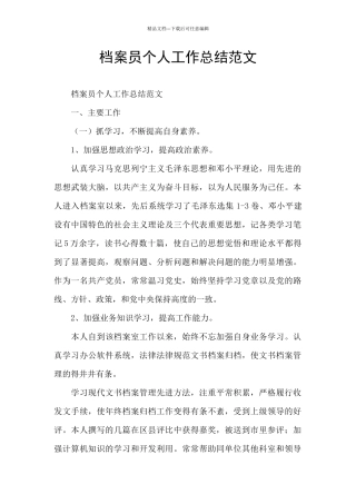 档案员个人工作总结范文