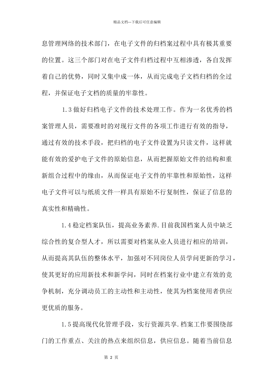 档案信息化建设与管理研讨_第2页