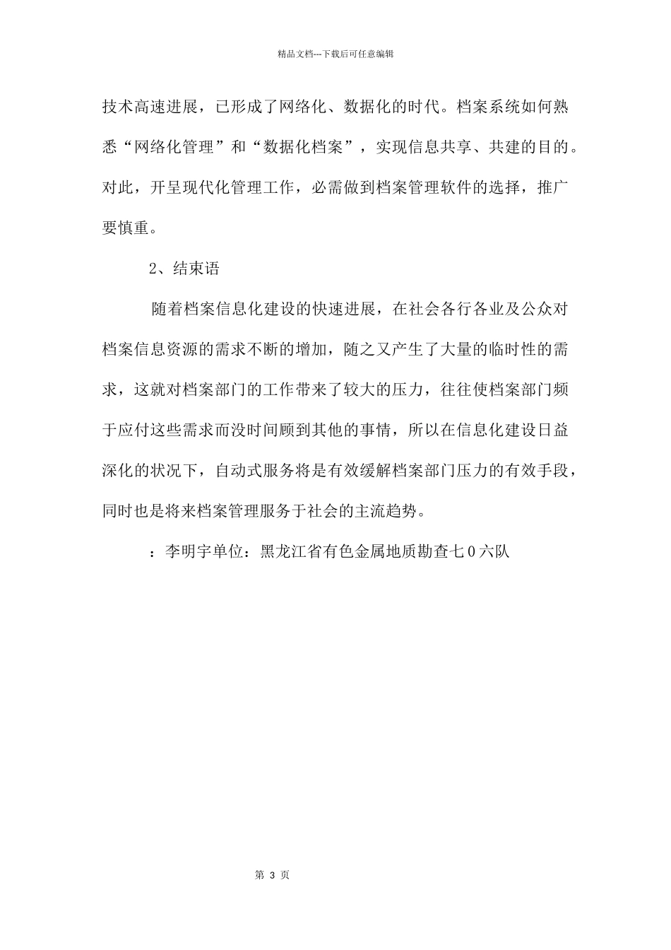 档案信息化建设与管理研讨_第3页