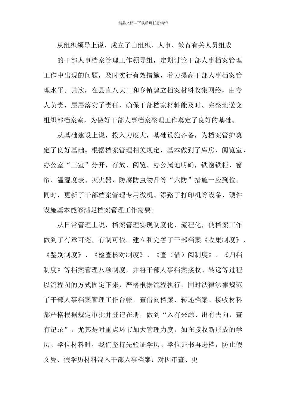 档案审核工作汇报_第2页