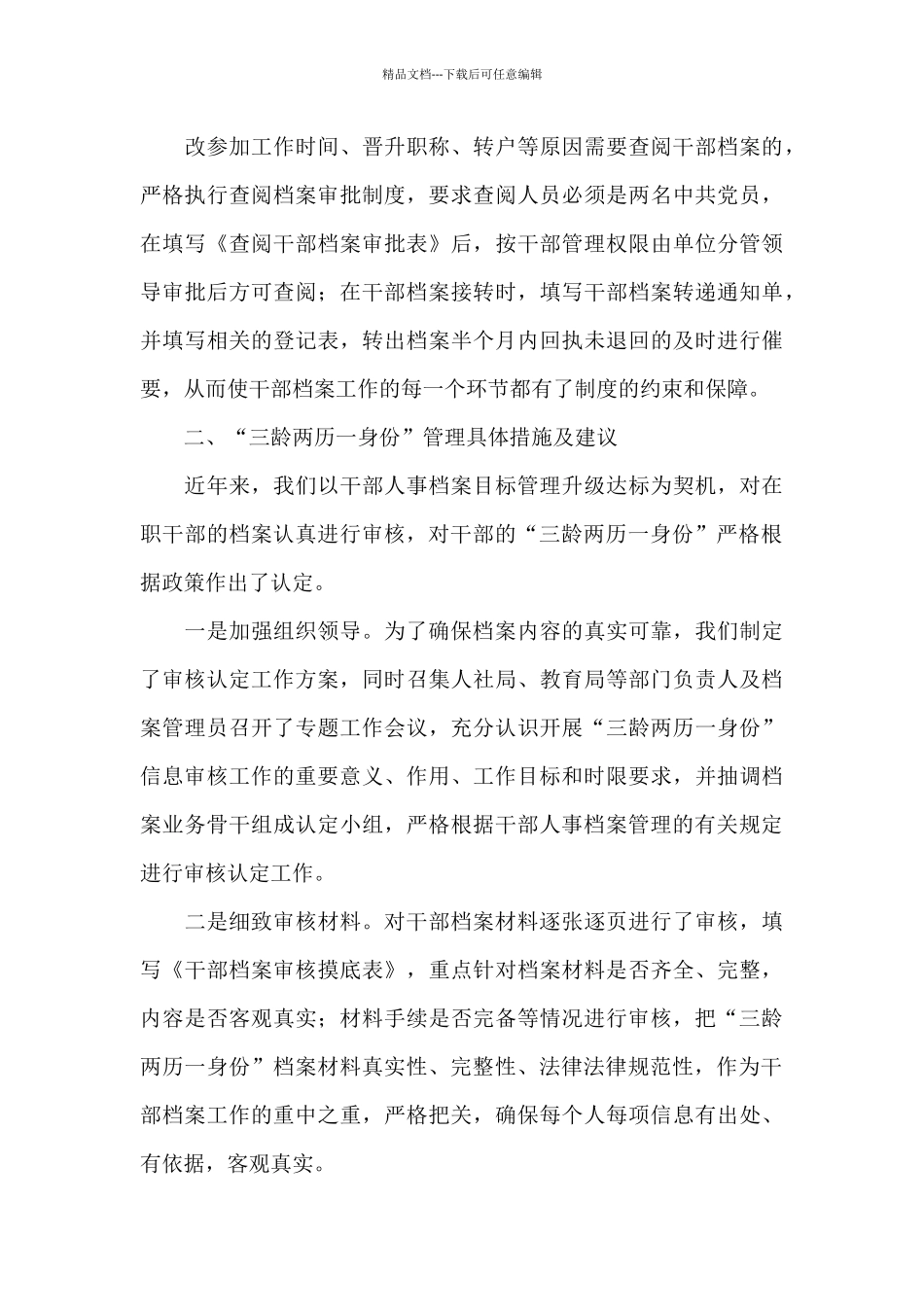 档案审核工作汇报_第3页