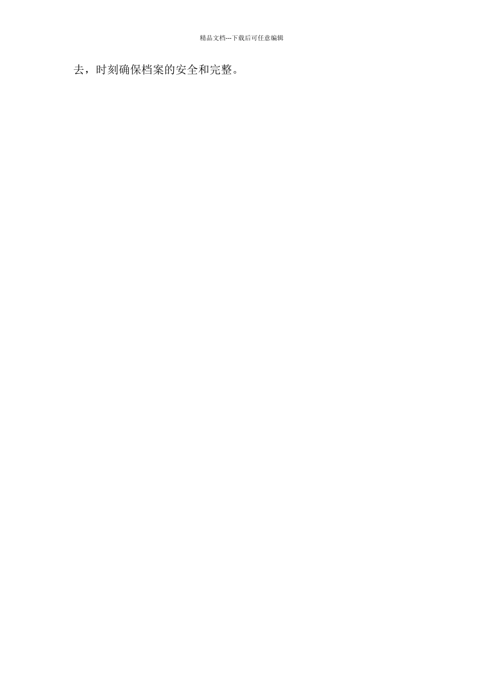 档案安全管理工作报告_第3页