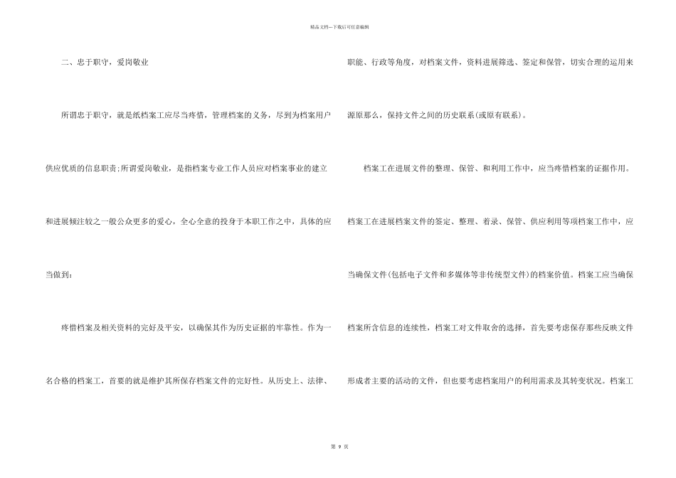 档案室个人年终总结5篇_第2页